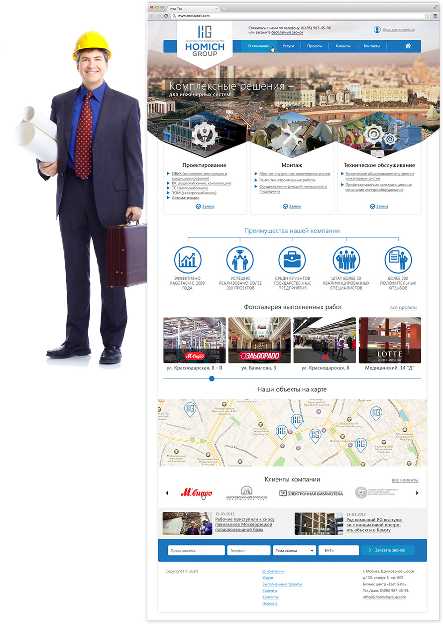 ������� �������� ����� Homich Group